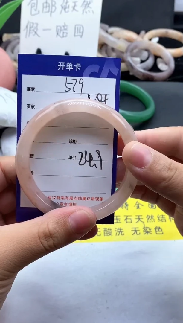 未镶嵌手镯石英质玉（金丝玉）579-58+