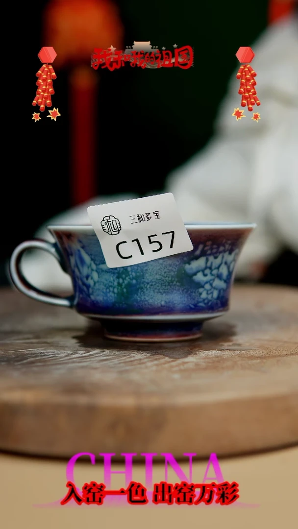 【闪购商品】闪购钧瓷作品—郑郑—157