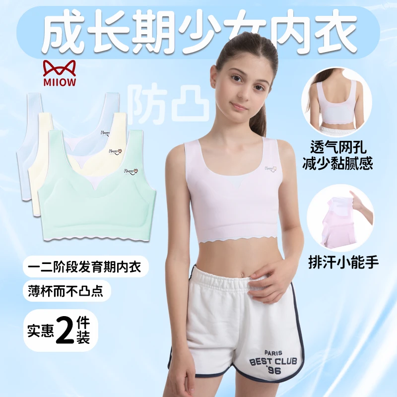 猫人一二阶段女学生发育期少女背心小学生初中生内衣运动透气无痕