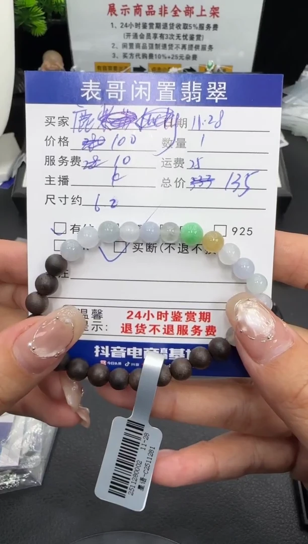 未镶嵌手串翡翠鹿*翡翠珠串