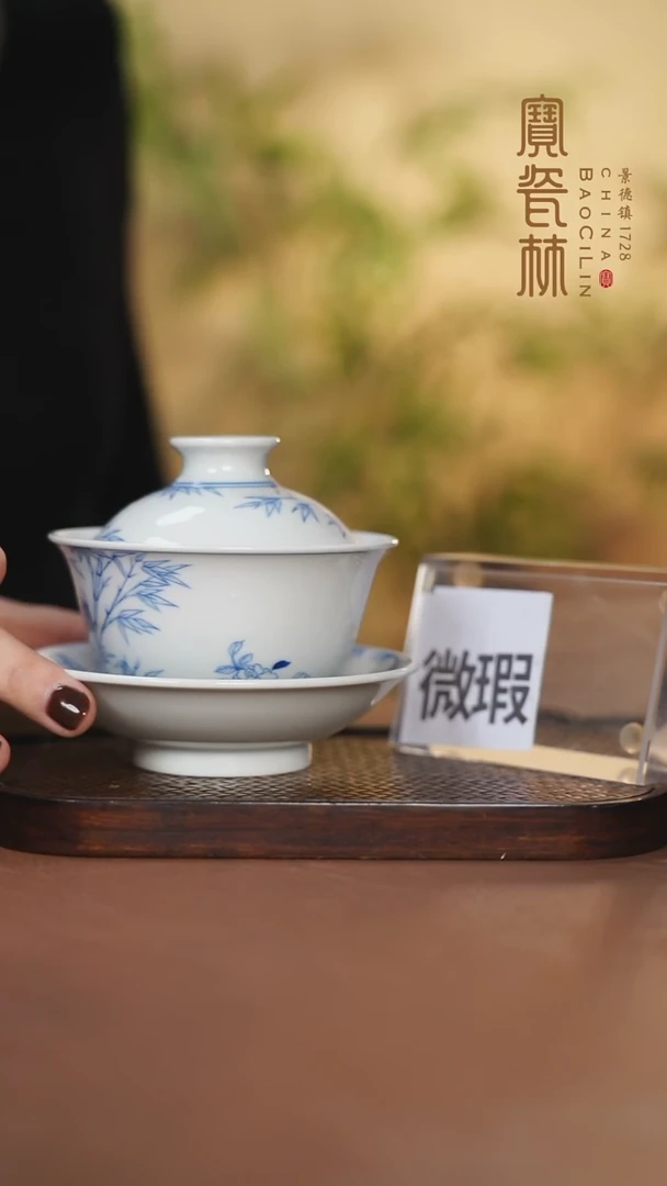 【闪购商品】宝瓷林微瑕竹影青风三才盖碗
