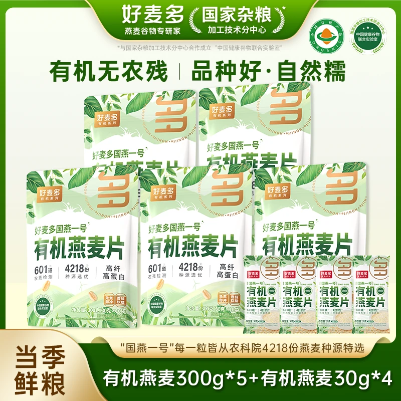 【农科院推荐】好麦多有机燕麦片营养纯麦片早餐冲饮即食独立小包装