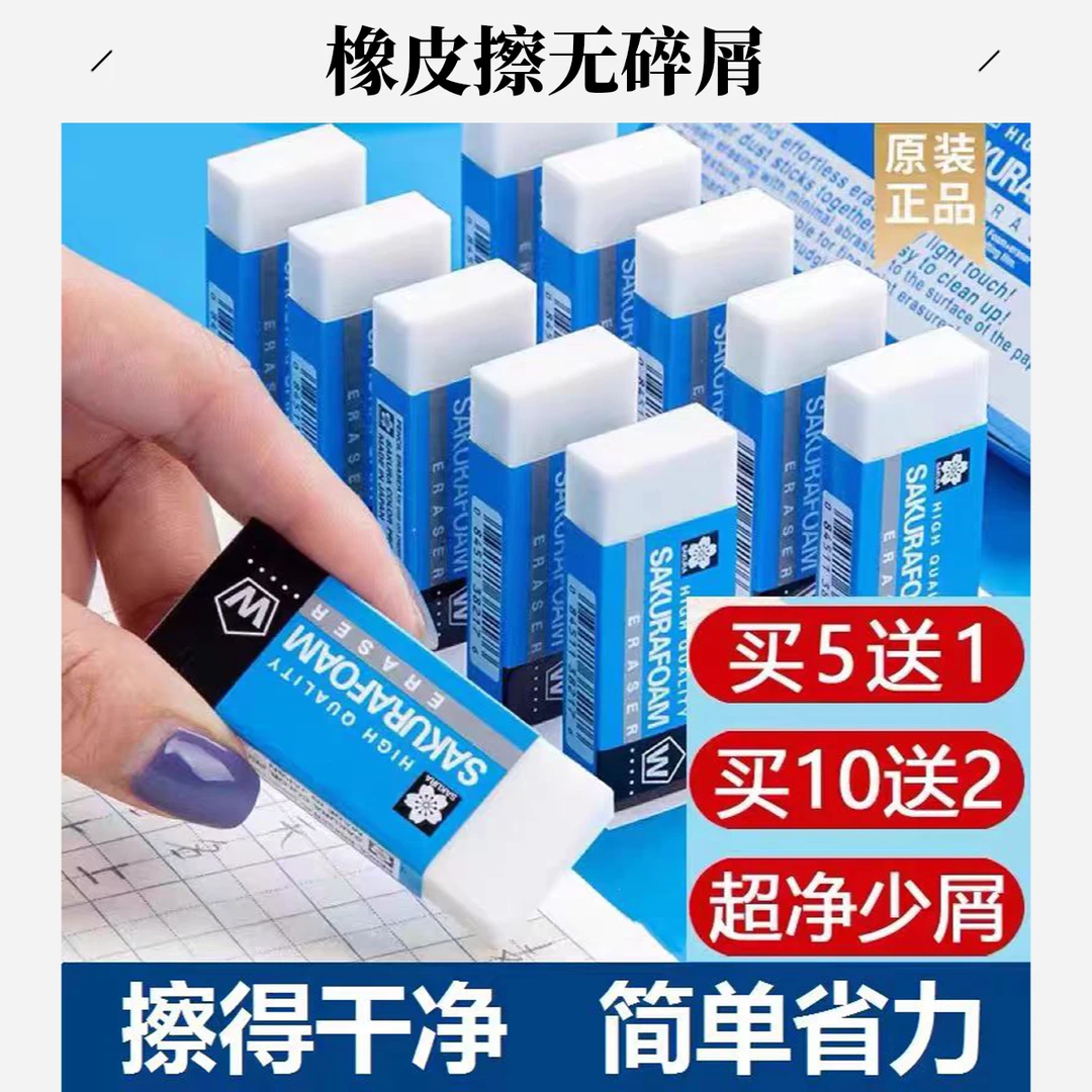 日本樱花橡皮擦无碎屑不留痕儿童中小学生素描绘画美术专用橡皮