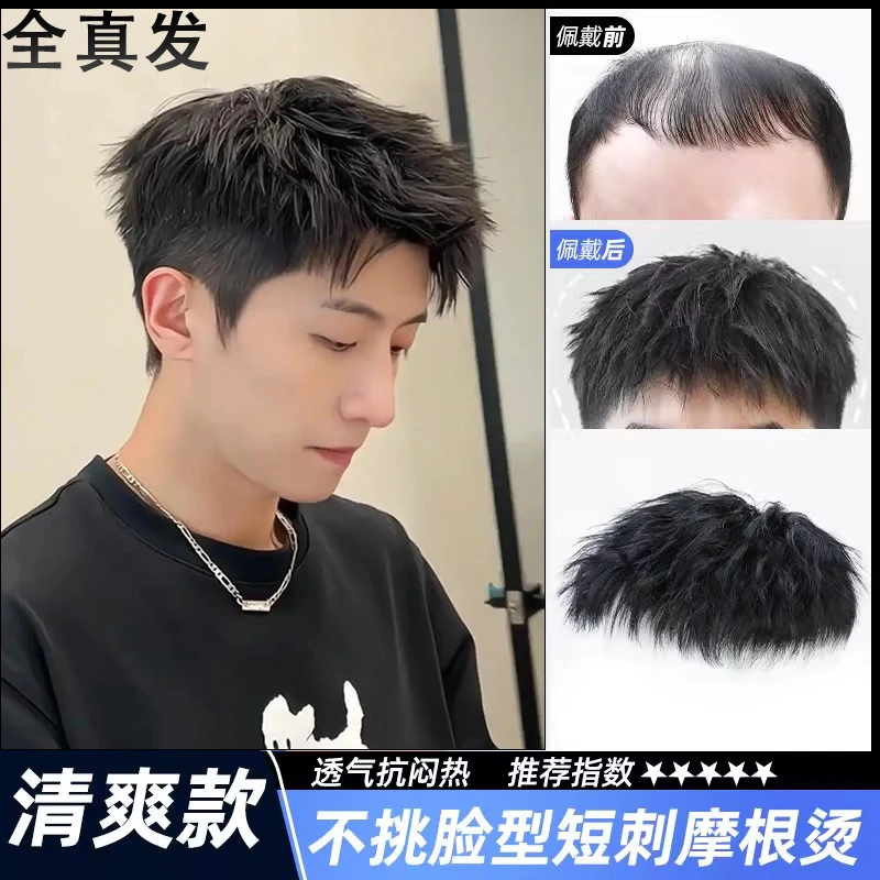 钢夹烫短发造型男真人发丝时尚帅气补头顶夏季轻薄假发男士