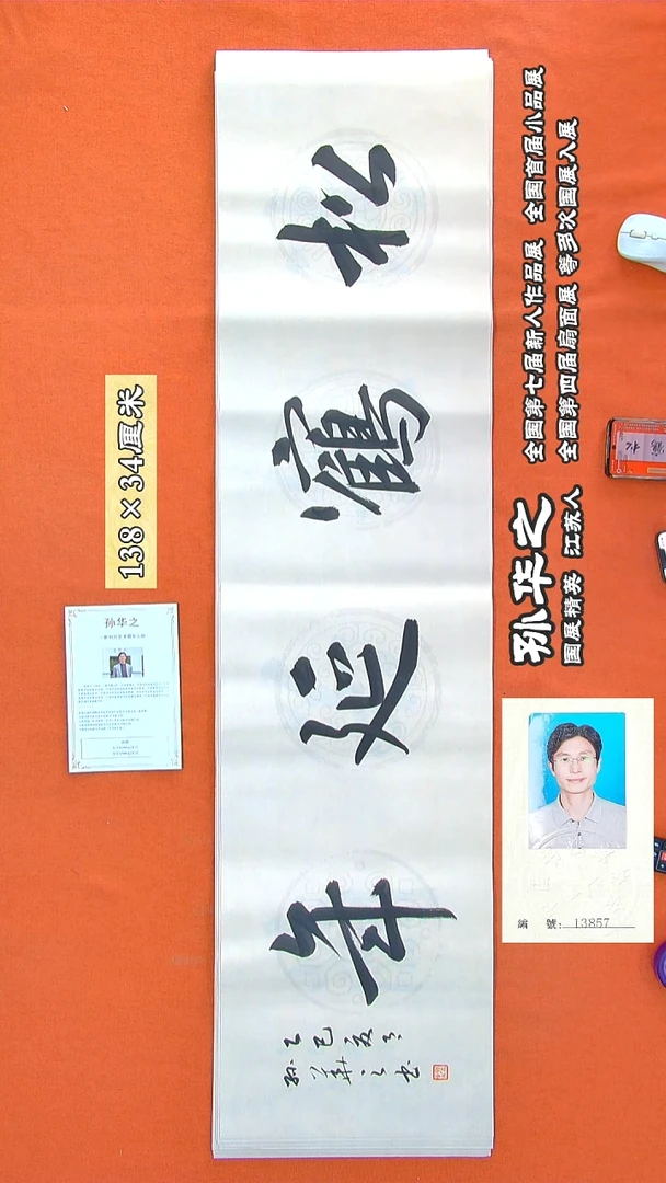 书法115a孙华之书法作品