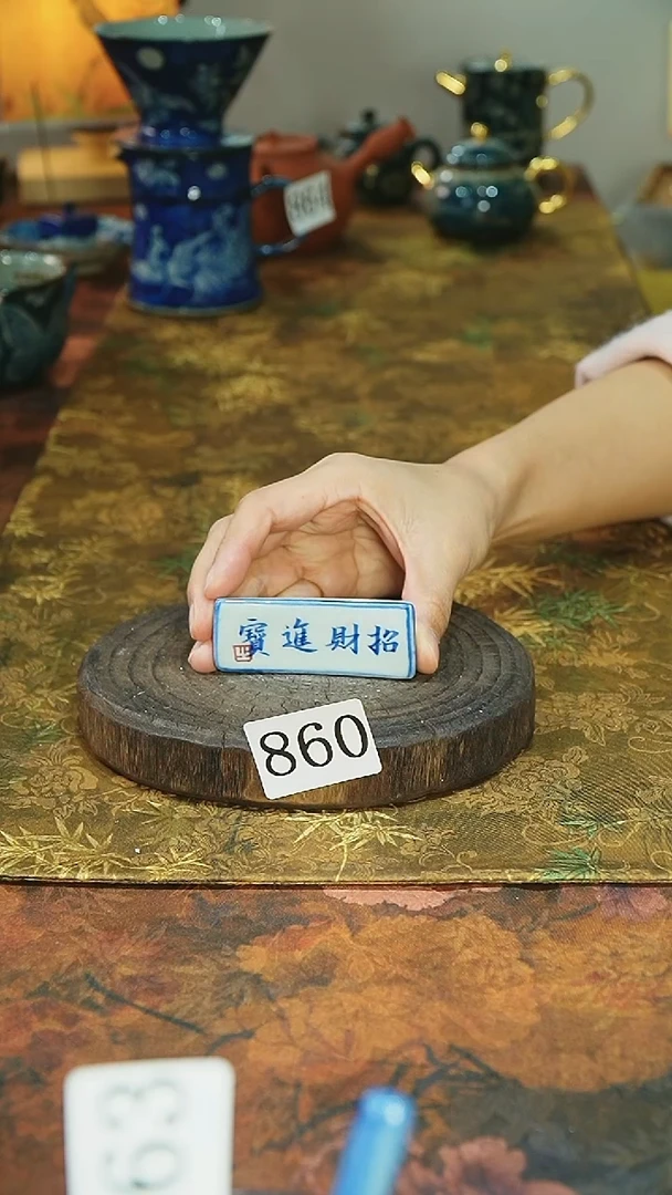 茶碗..........860