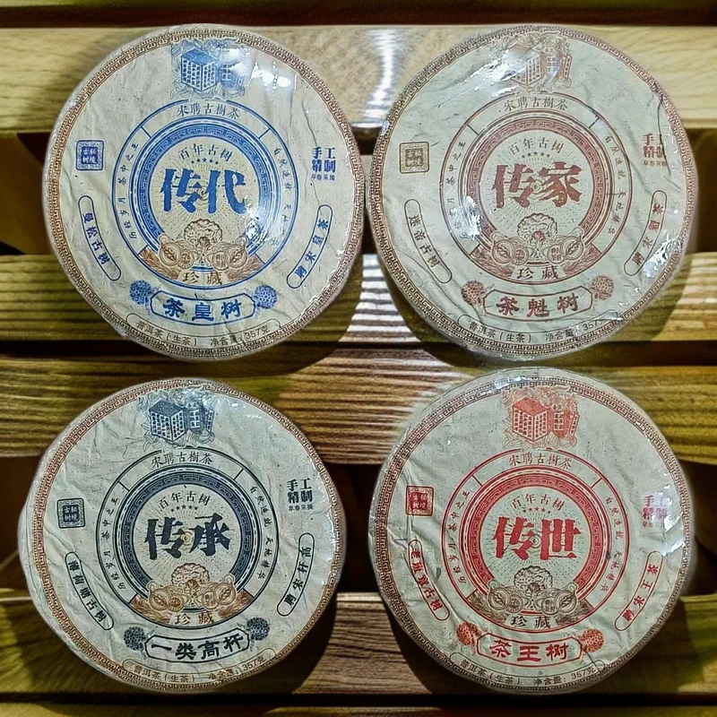 【悠悠普洱茶】珍藏百年古树 传承系列 生茶 357g*4/饼
