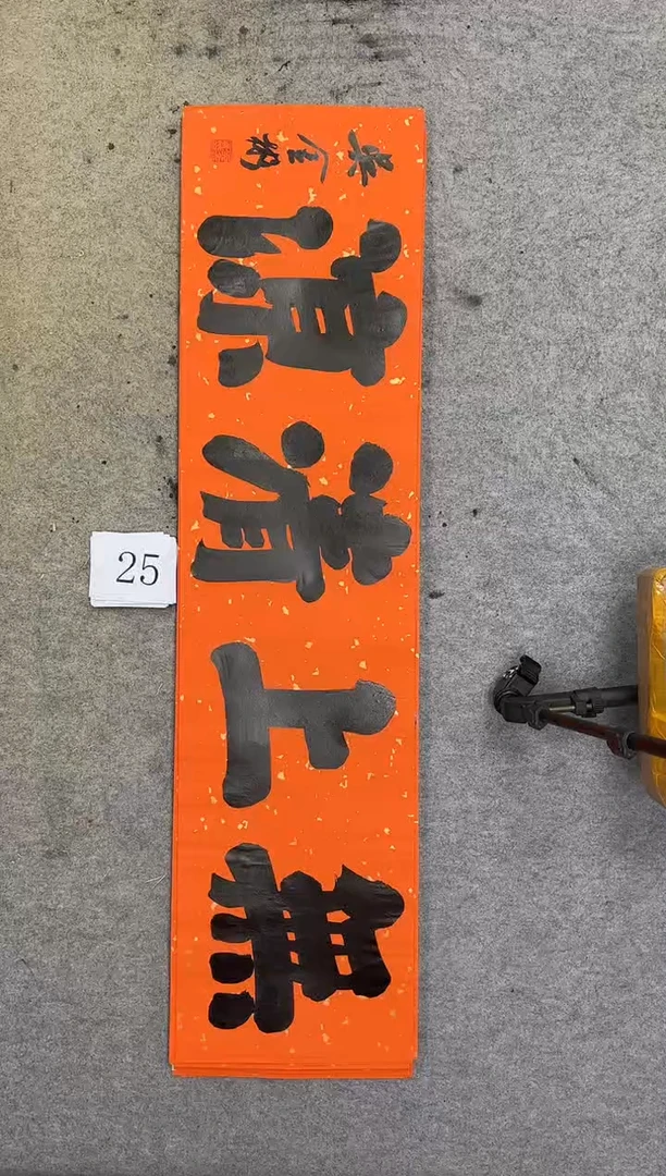 书法25吴金彬书法作品