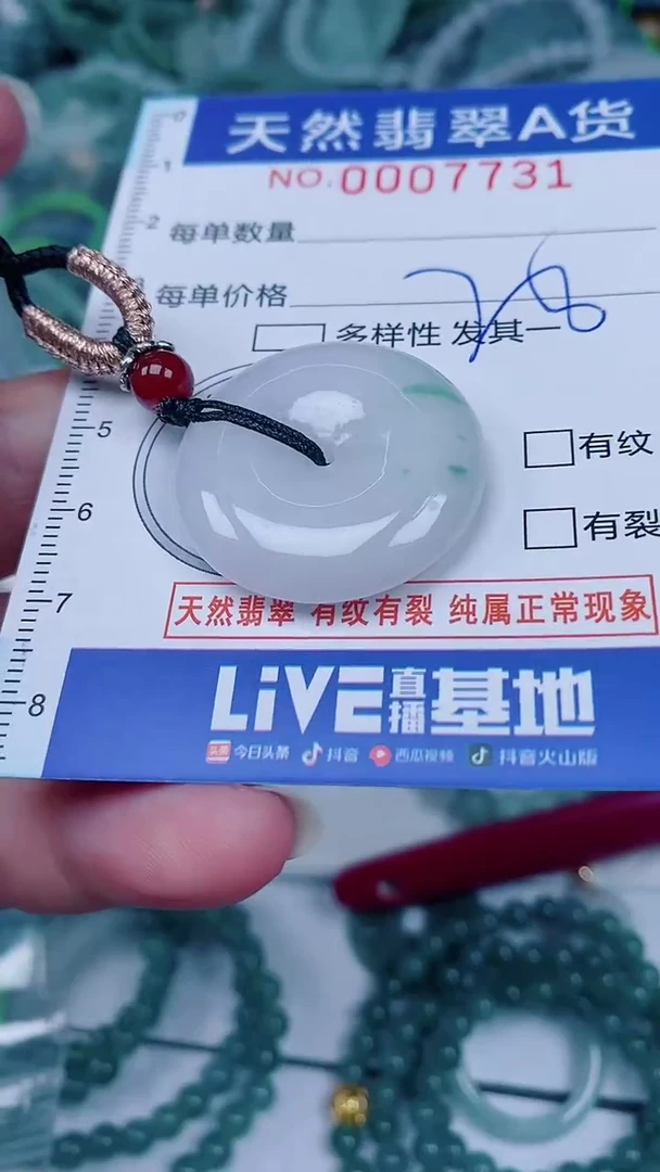 翡翠未镶嵌颈饰00007731