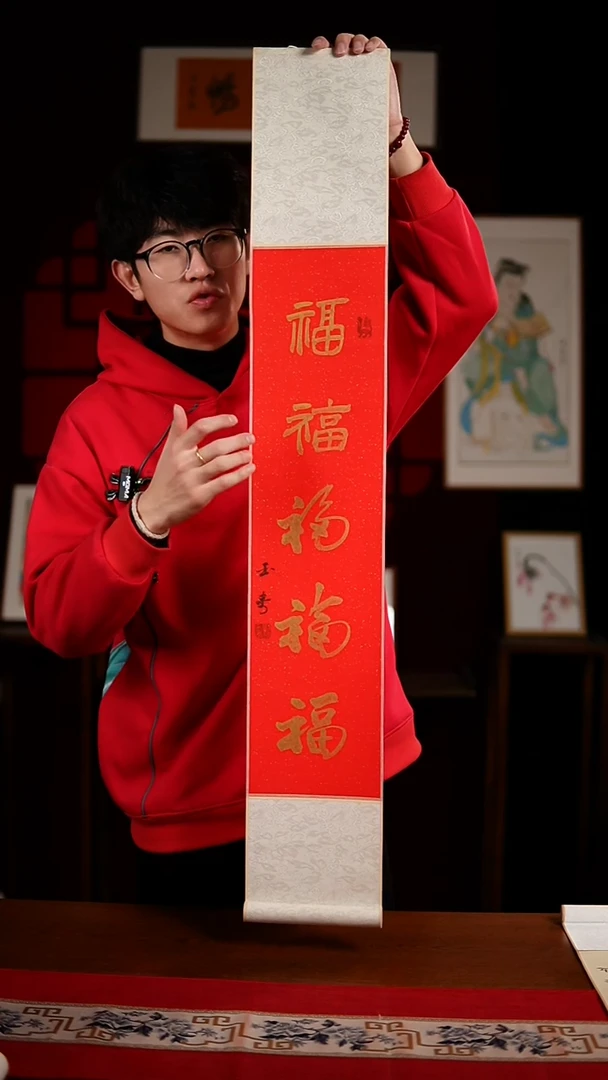 书法书法卷轴17*110红金五福 玉学