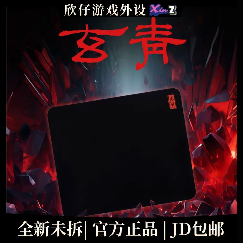 电竞鼠标垫火矛 玄青 速度微操垫 启动快滑度高 纯黑 fps游戏垫