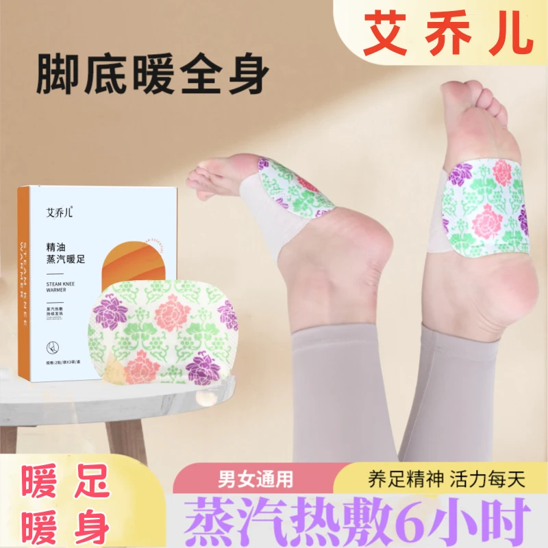 舒眠精油足贴草本热敷生姜养护自发热暖脚贴暖脚神器保暖