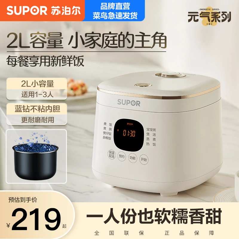 苏泊尔家用电饭煲多功能小型简约2L精致容量蓝钻不沾内胆预约定时