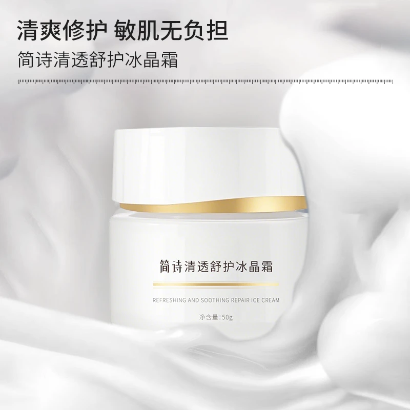 简诗JANSHI清透舒护冰晶霜