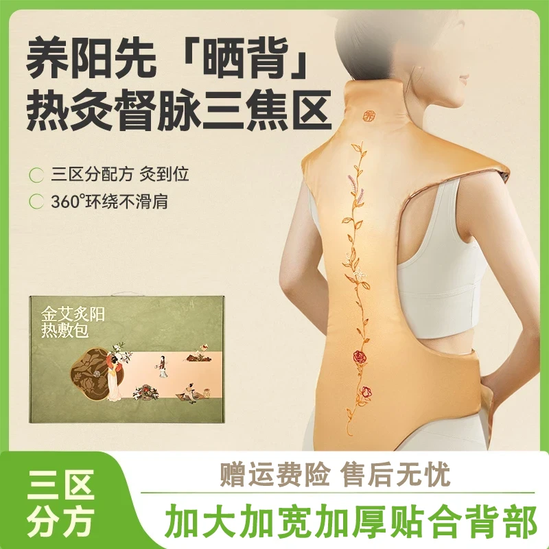 【官方旗舰店】金艾炙阳热敷包艾绒草本龙骨灸肩颈腰背腹艾灸贴椎名
