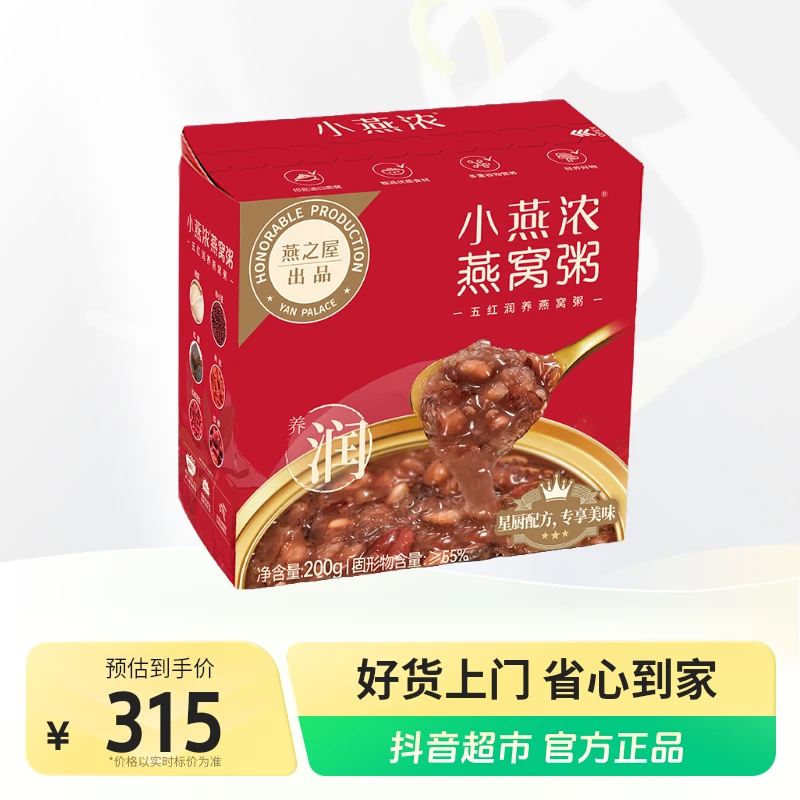 小燕浓燕窝粥五红润养200g×10碗早餐代餐速食粥营养送礼