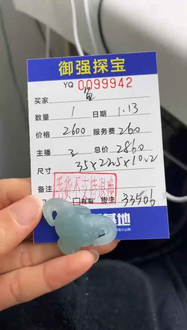 【闪购商品】定制翡翠未镶嵌是99942