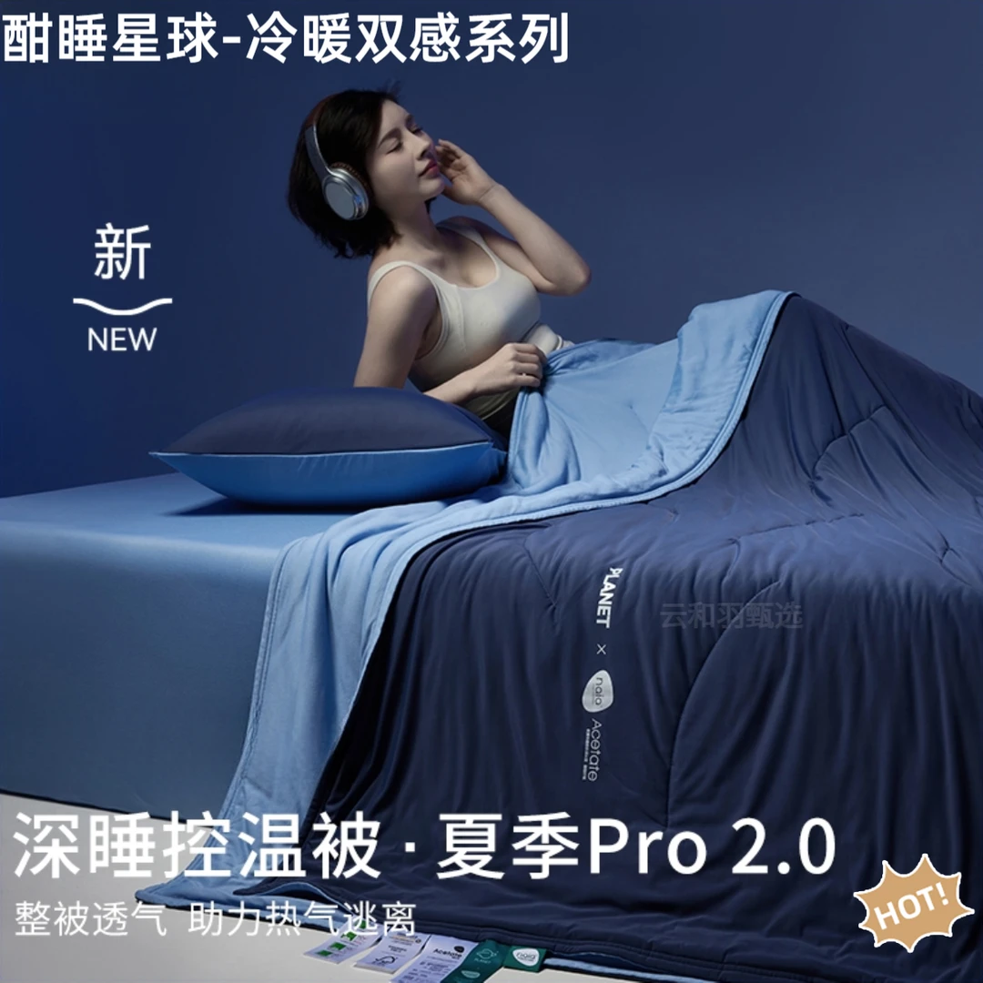 YA星球深睡控温被Pro2夏季冷暖双感夏凉被免被套可机洗空调被夏天