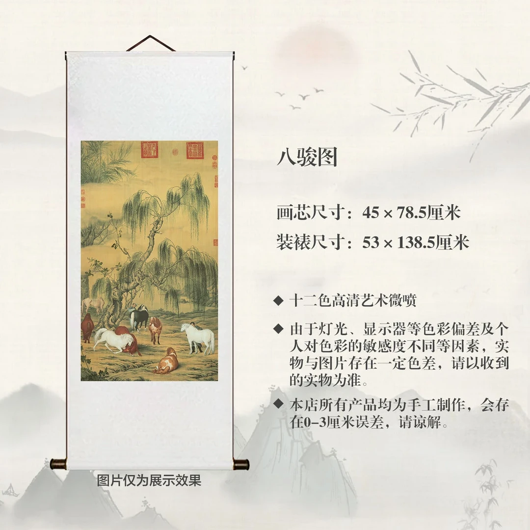 【精品复仿】 清郎世宁竖版《八骏图》艺术微喷复刻装裱装饰画