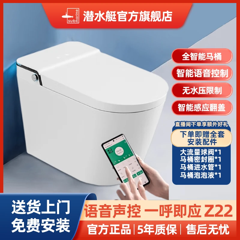 潜水艇Z22系列  全智能马桶 臀洗妇洗 泡沫盾 坐圈加热 自动开盖
