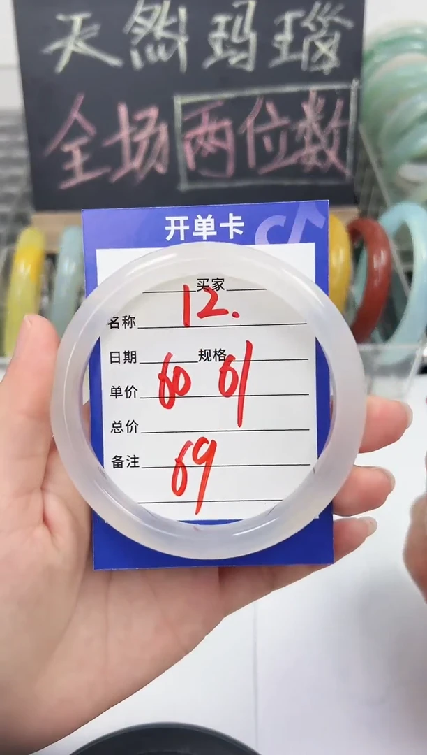 手镯玛瑙/玉髓未镶嵌12    60-61
