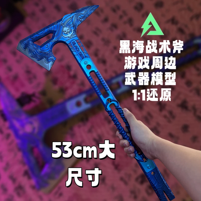 三角洲行动金属周边53cm黑海战斧PU款武器模型玩具近战武器刀皮