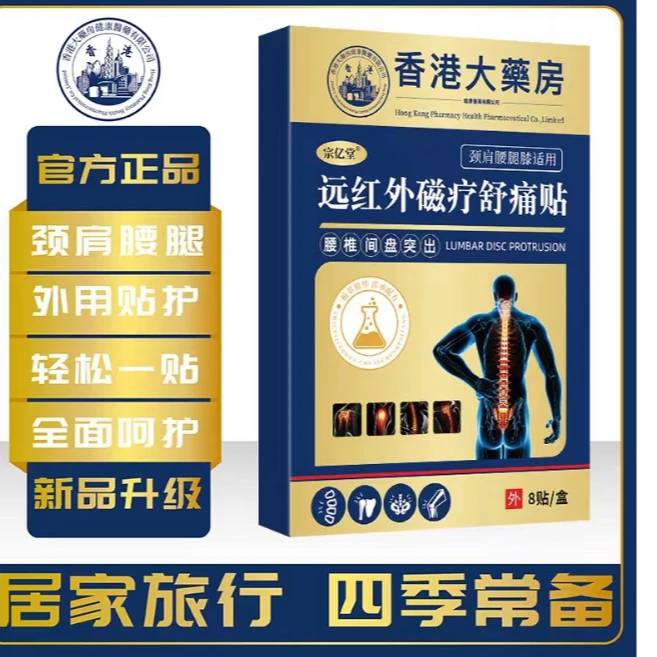 【拍5盒送1盒，多拍多送】远红外舒痛贴草本植物养护*1盒