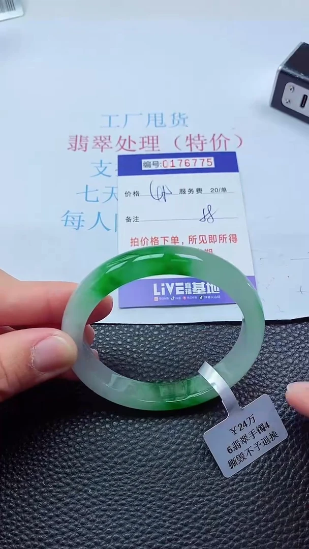 0以实物为准0000176775