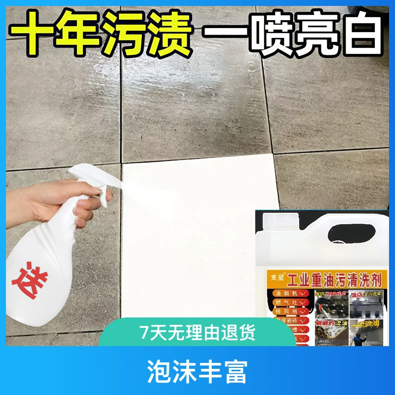 客厅瓷砖污液柠檬香型家用油污清洁剂柠檬味重油污油烟机清洗剂