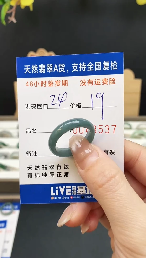 未镶嵌戒指翡翠8537
