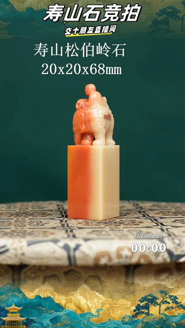 寿山石挟****心寿山松伯岭石罗汉钮印章16