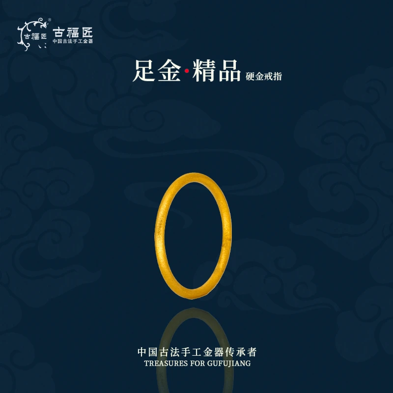 古福匠官方品黄金足金素戒BYJ031201154/zbgf-dd