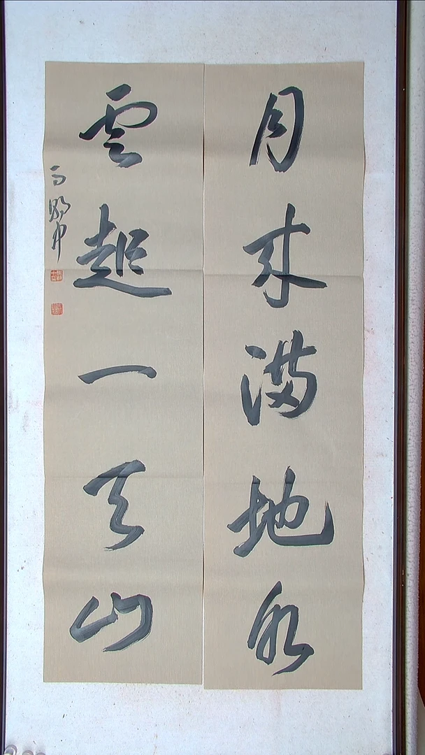 【闪购商品】书法马朝中江苏 138*34*2八平尺对联