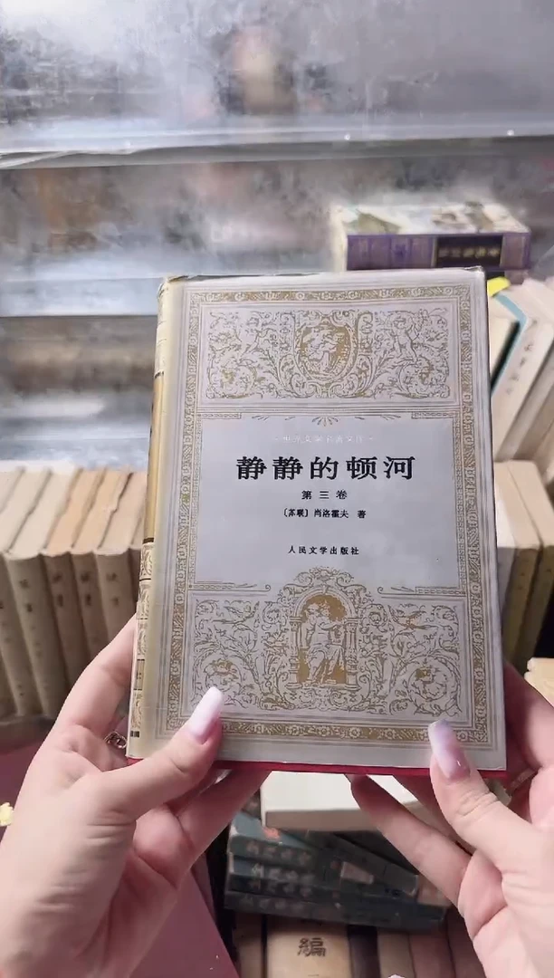 看*静静地顿河