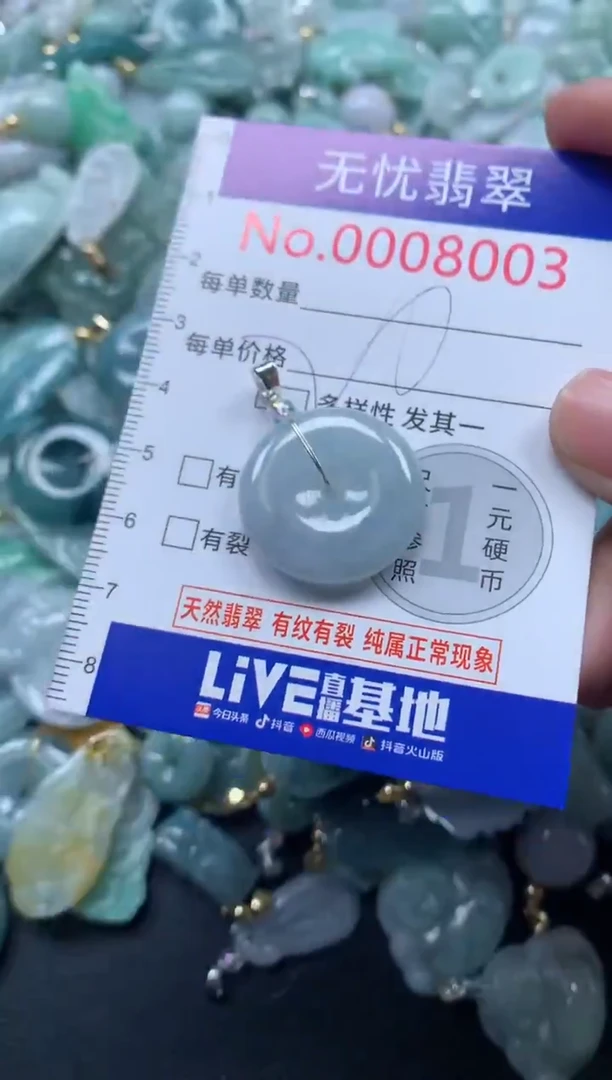 颈饰未镶嵌翡翠8003