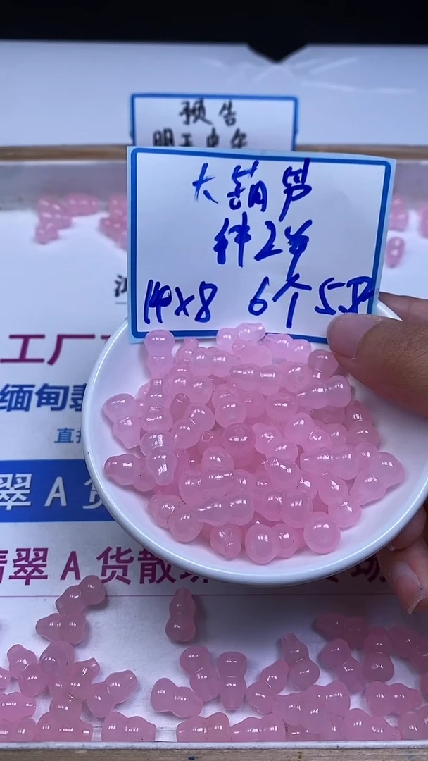 未镶嵌散珠玛瑙/玉髓E768 粉玛瑙大葫芦14*8mm6颗5.8元