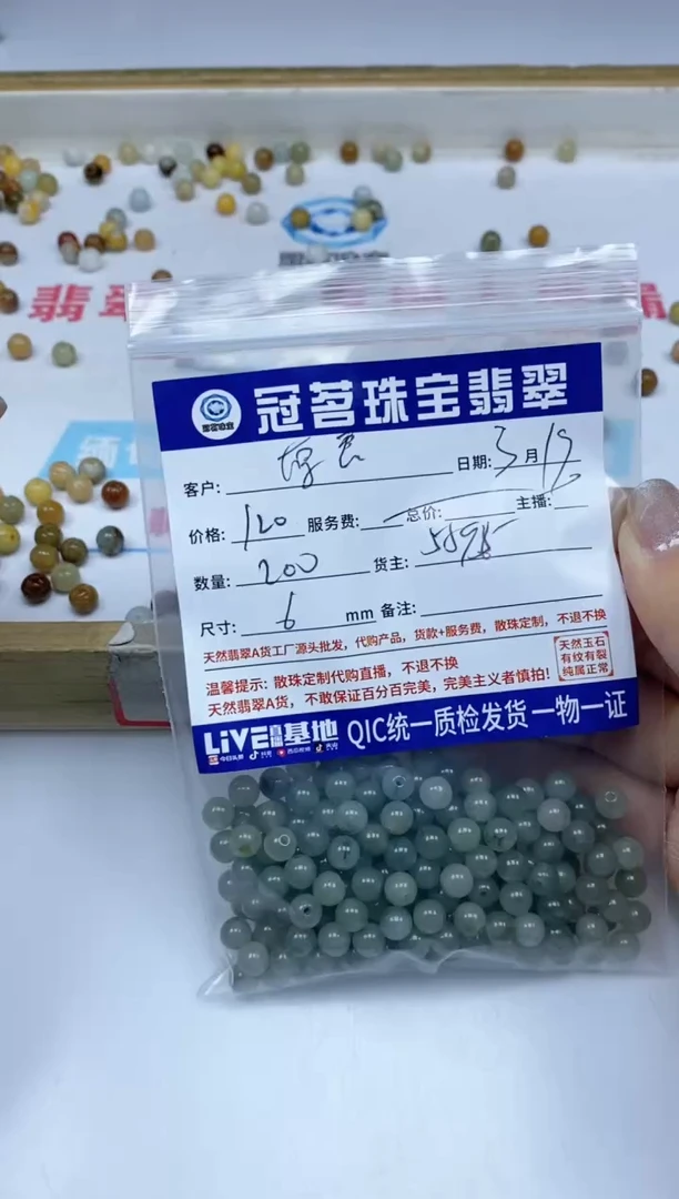 【闪购商品】翡翠未镶嵌手饰翡翠 散珠6mm