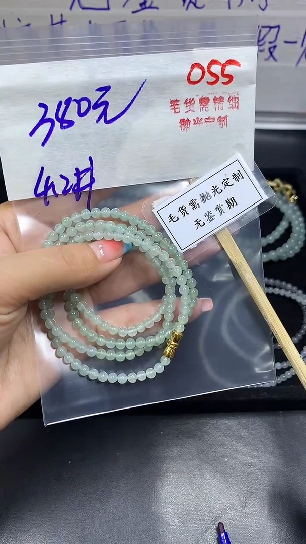 未镶嵌定制翡翠毛货需精细抛光多样性发一件珠串+380元055