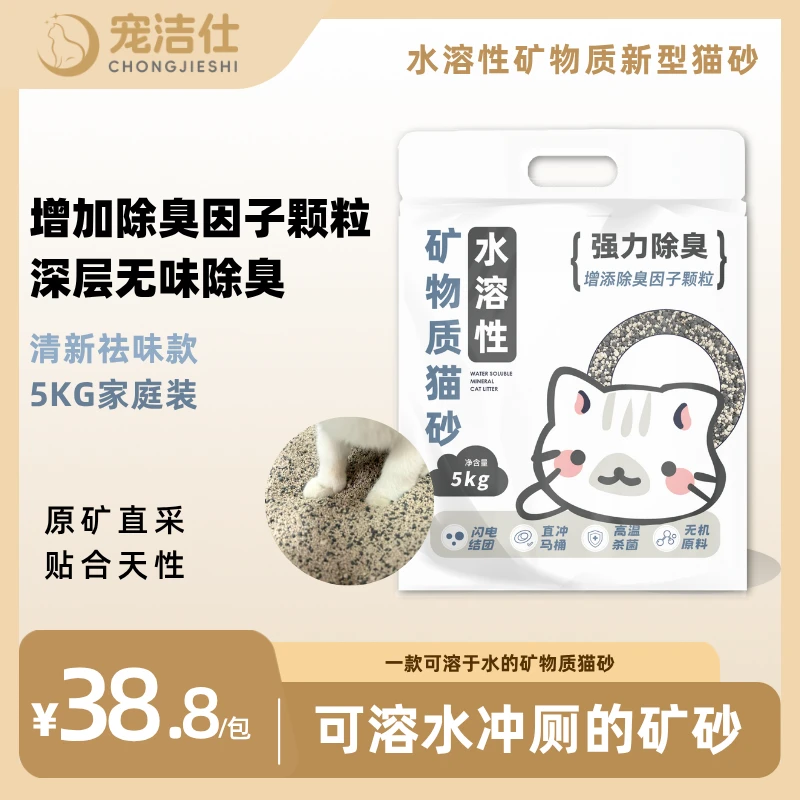 宠洁仕可冲马桶低尘结团5KG水溶性佛山陶瓷砂猫砂猫咪清洁用品