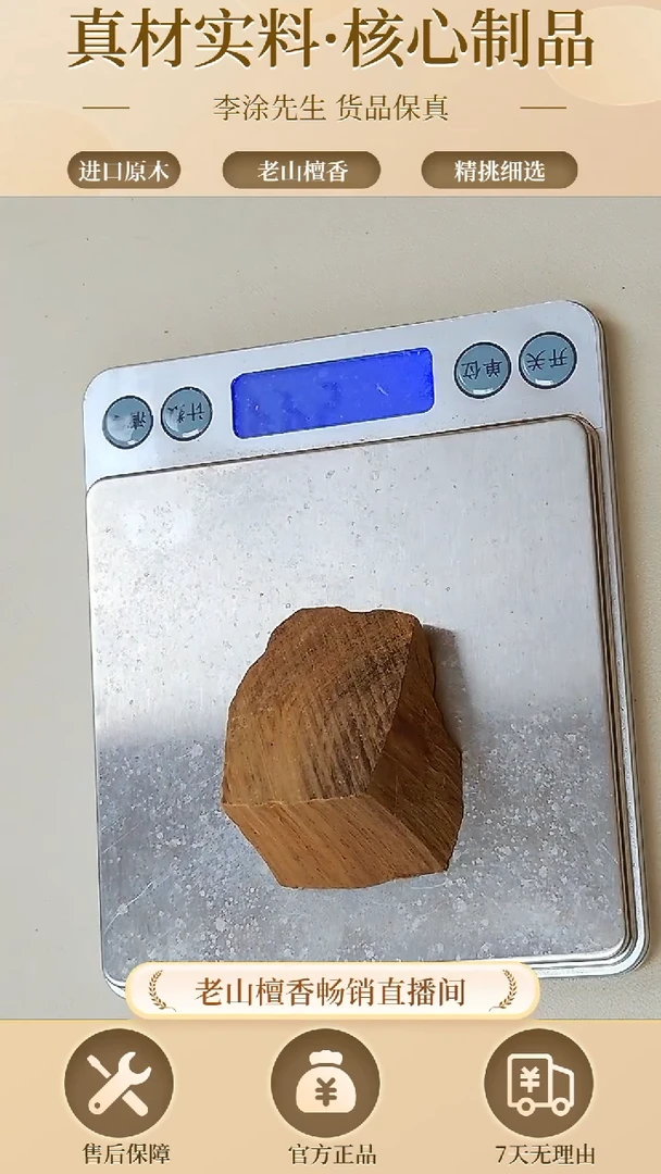 【闪购商品】檀香木其他正区老山檀庙庙香24.3g