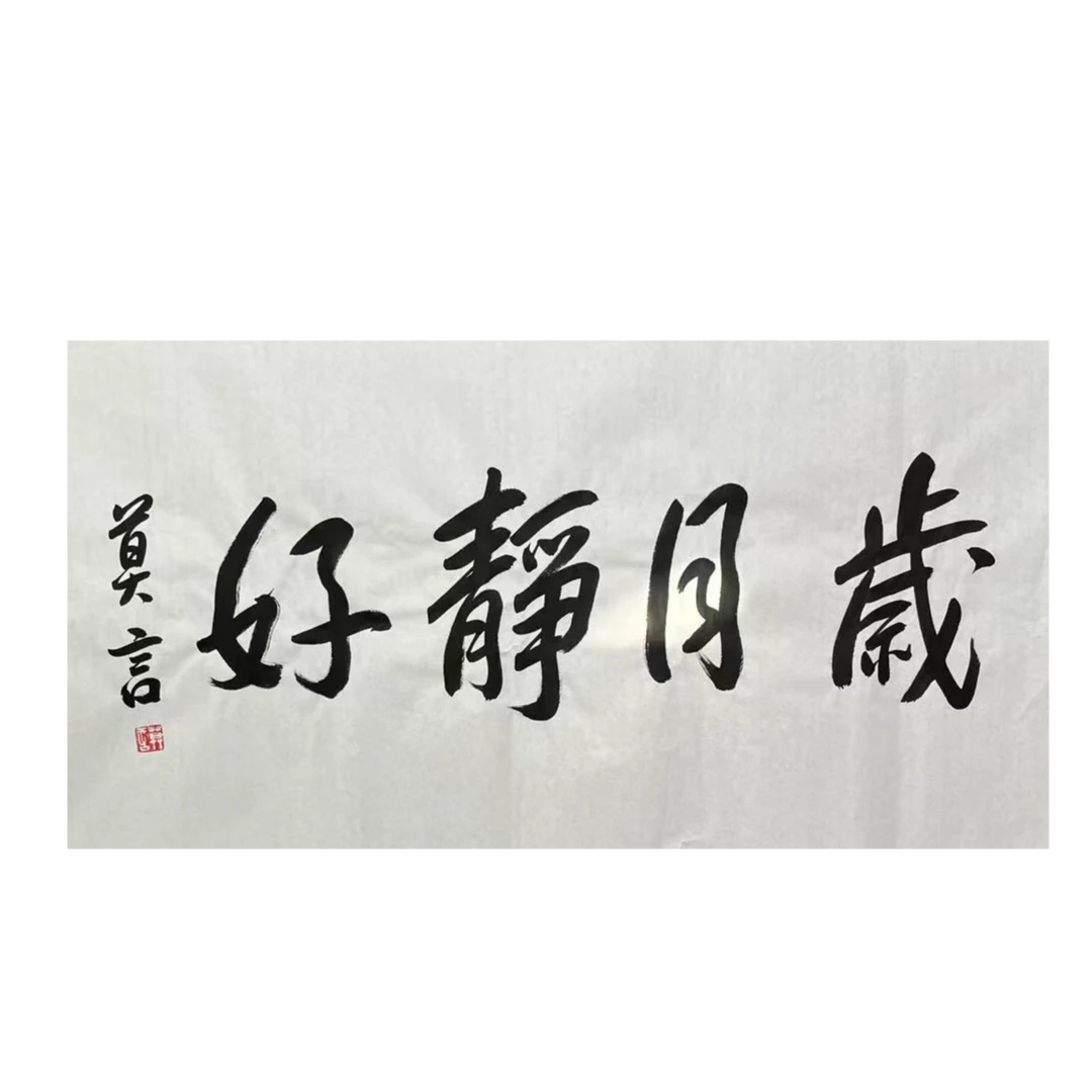 M-R 岁月静好 90CMX50CM 软片-A