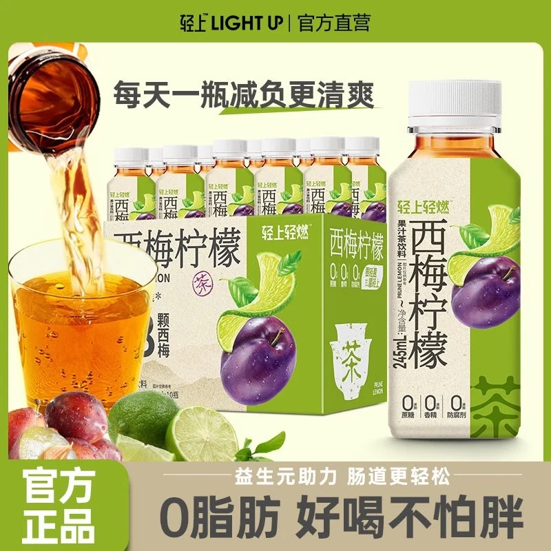 轻上 轻燃西梅柠檬茶饮料0脂肪富含膳食纤维清爽果汁茶助力无糖茶