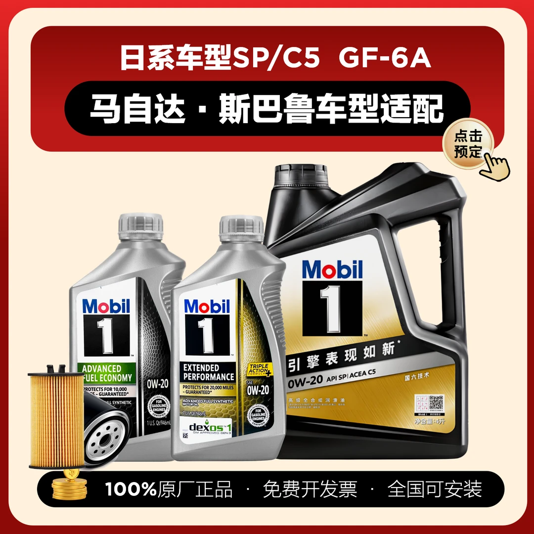 美孚一号黑金0w20 0w30 0w40 5w30全合成机油SP级丰田本田马自达