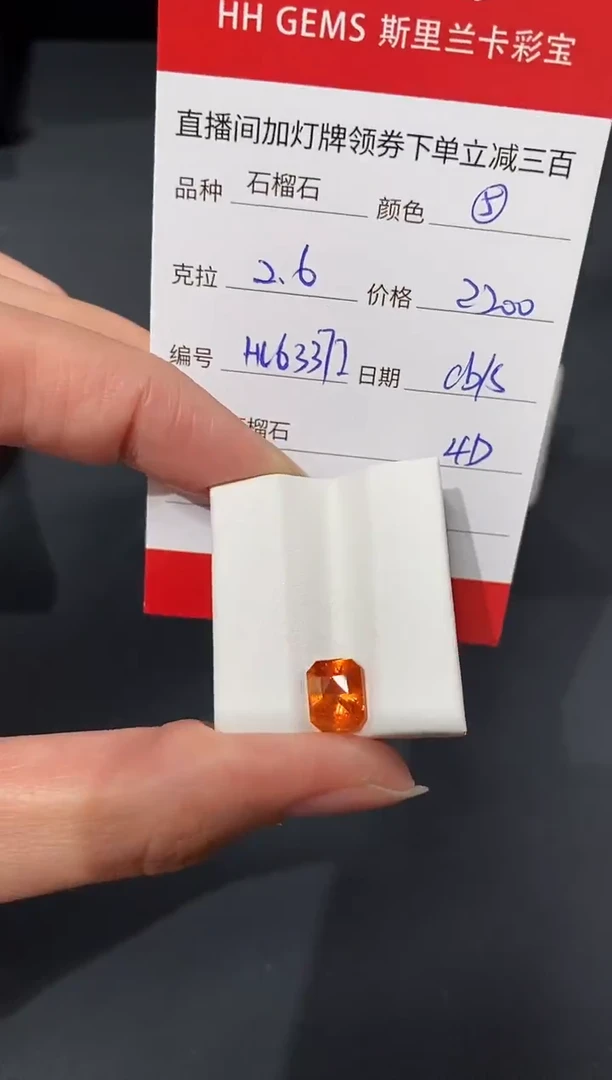未镶嵌裸石石榴石（芬达石）2.6CT HL6337I CG/S