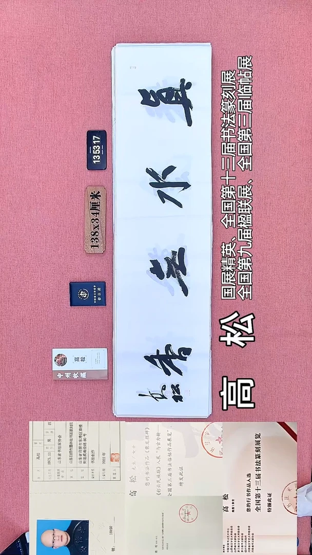 书法122         高老师书法作品
