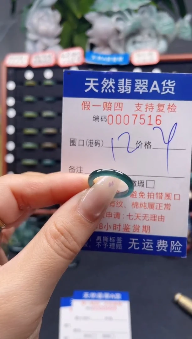 未镶嵌戒指翡翠12*7516