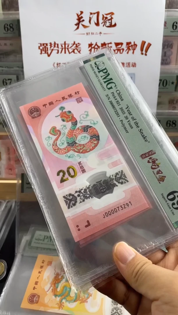 塑料蛇钞大司令69分无4