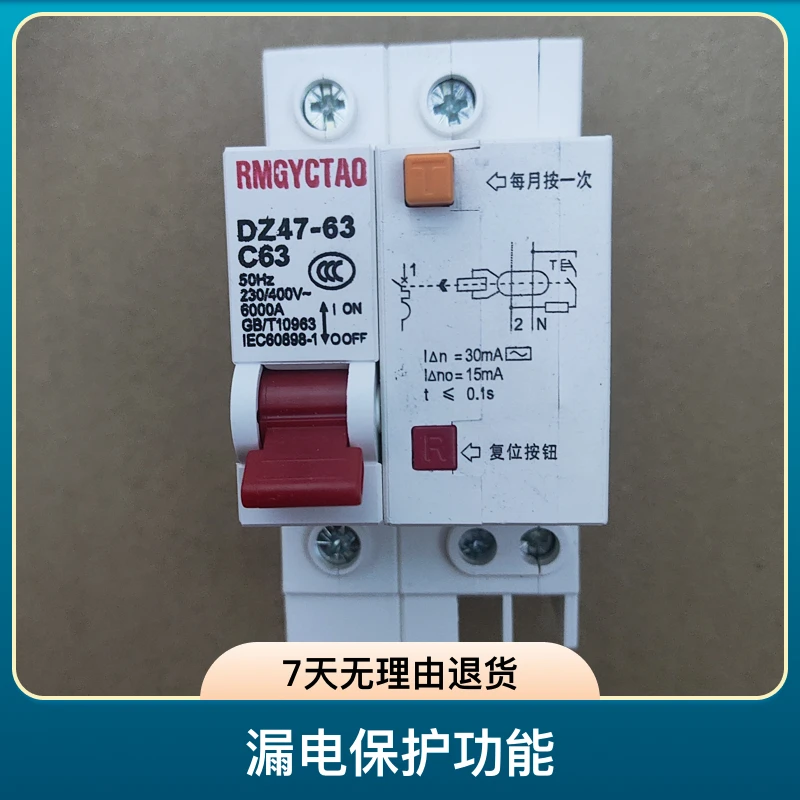 63A漏电保护器开关(品牌随机)