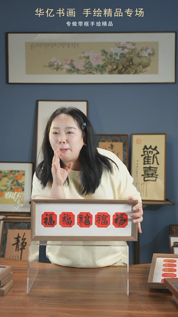 【闪购商品】书法卡纸五福横/17*45