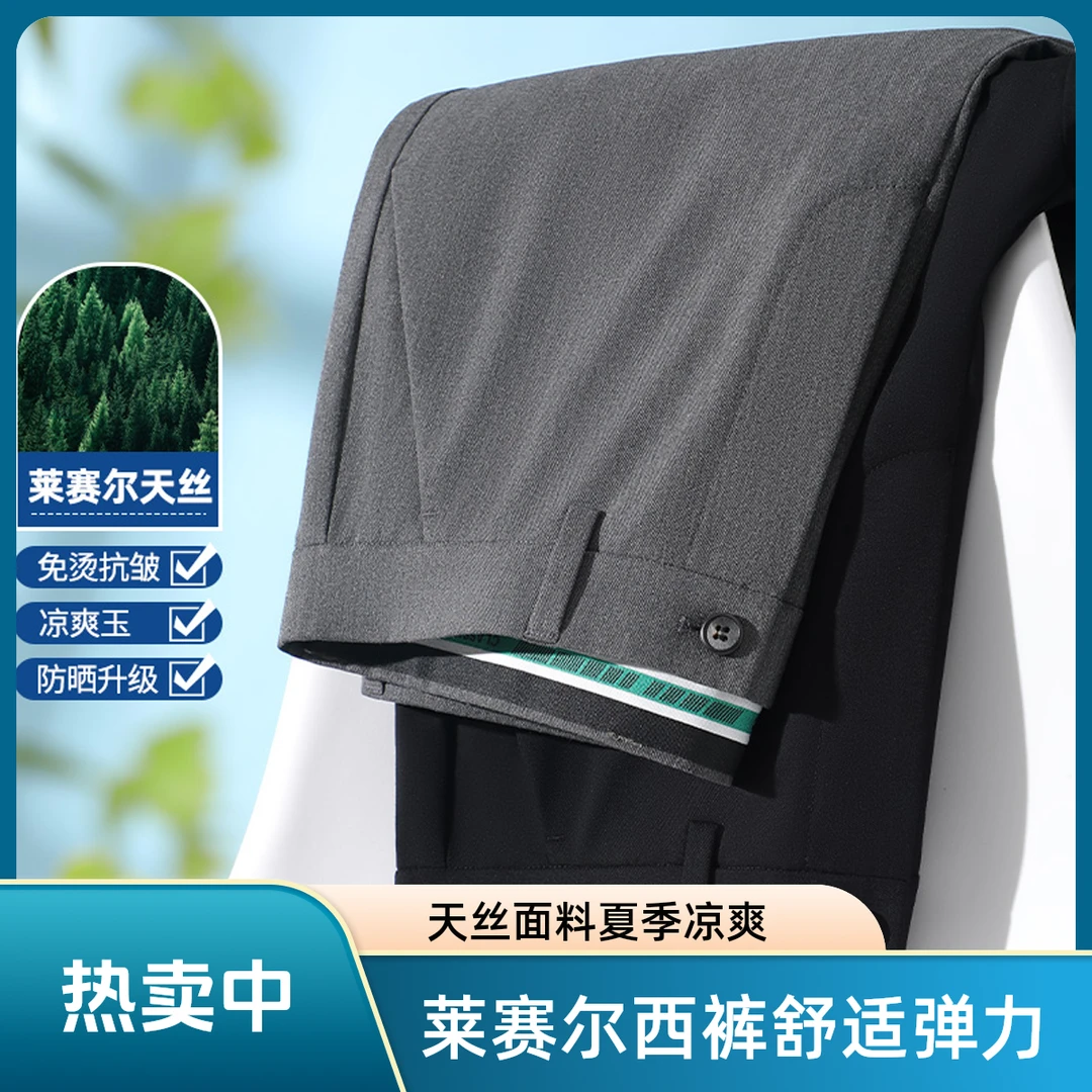 CRISPKOUIR莱赛尔天丝夏季男士西裤商务直筒凉感透气弹力C2058